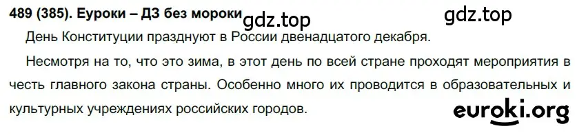 Решение ноомер 489 (страница 46) гдз по русскому языку 6 класс Рыбченкова, Александрова, учебник 2 часть