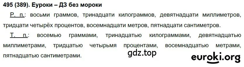 Решение ноомер 495 (страница 47) гдз по русскому языку 6 класс Рыбченкова, Александрова, учебник 2 часть