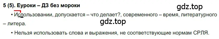 Решение ноомер 5 (страница 8) гдз по русскому языку 6 класс Рыбченкова, Александрова, учебник 1 часть