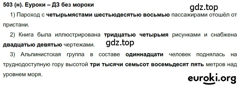 Решение ноомер 503 (страница 50) гдз по русскому языку 6 класс Рыбченкова, Александрова, учебник 2 часть