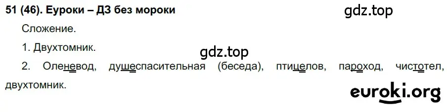 Решение ноомер 51 (страница 31) гдз по русскому языку 6 класс Рыбченкова, Александрова, учебник 1 часть