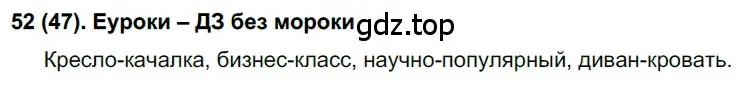 Решение ноомер 52 (страница 31) гдз по русскому языку 6 класс Рыбченкова, Александрова, учебник 1 часть