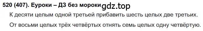 Решение ноомер 520 (страница 55) гдз по русскому языку 6 класс Рыбченкова, Александрова, учебник 2 часть