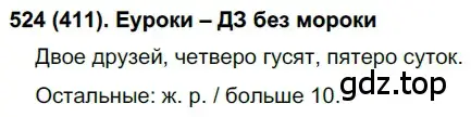 Решение ноомер 524 (страница 57) гдз по русскому языку 6 класс Рыбченкова, Александрова, учебник 2 часть