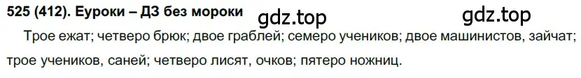 Решение ноомер 525 (страница 57) гдз по русскому языку 6 класс Рыбченкова, Александрова, учебник 2 часть