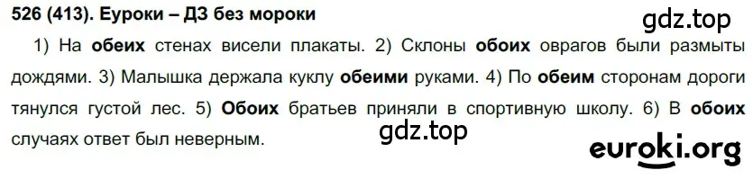 Решение ноомер 526 (страница 58) гдз по русскому языку 6 класс Рыбченкова, Александрова, учебник 2 часть