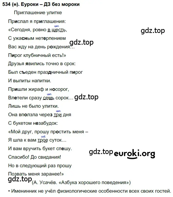 Решение ноомер 534 (страница 60) гдз по русскому языку 6 класс Рыбченкова, Александрова, учебник 2 часть