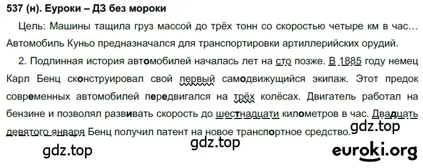 Решение ноомер 537 (страница 62) гдз по русскому языку 6 класс Рыбченкова, Александрова, учебник 2 часть