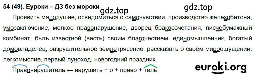 Решение ноомер 54 (страница 32) гдз по русскому языку 6 класс Рыбченкова, Александрова, учебник 1 часть