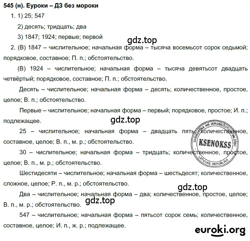 Решение ноомер 545 (страница 66) гдз по русскому языку 6 класс Рыбченкова, Александрова, учебник 2 часть