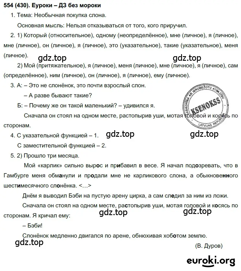 Решение ноомер 554 (страница 70) гдз по русскому языку 6 класс Рыбченкова, Александрова, учебник 2 часть