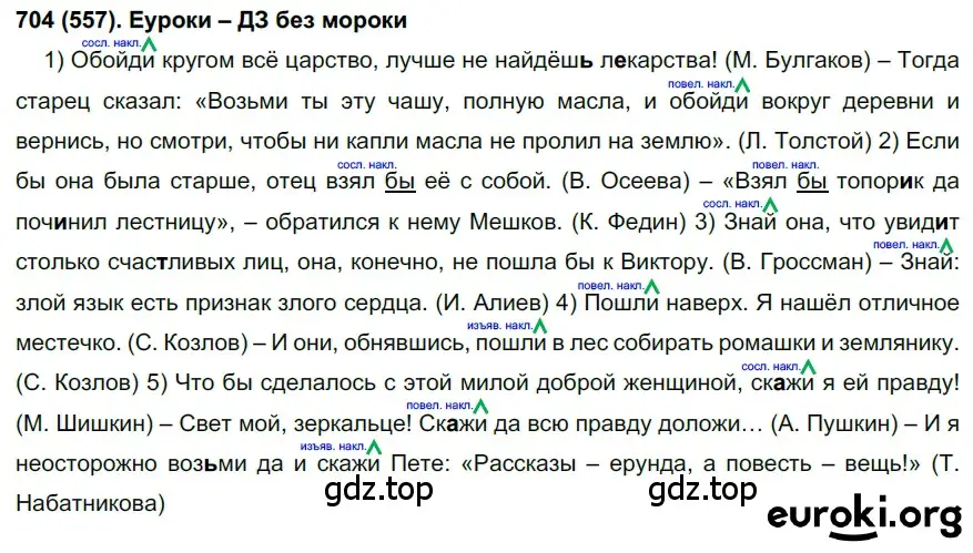 Решение ноомер 557 (страница 71) гдз по русскому языку 6 класс Рыбченкова, Александрова, учебник 2 часть