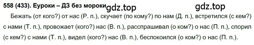 Решение ноомер 558 (страница 72) гдз по русскому языку 6 класс Рыбченкова, Александрова, учебник 2 часть