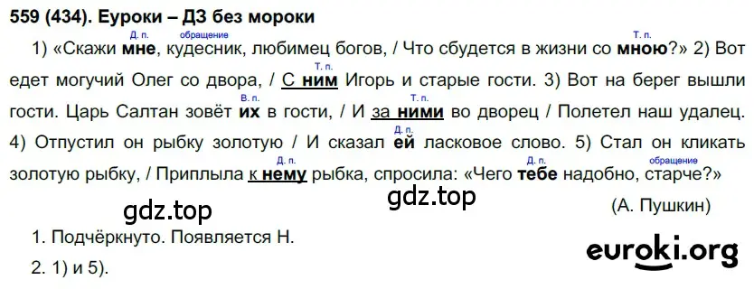 Решение ноомер 559 (страница 72) гдз по русскому языку 6 класс Рыбченкова, Александрова, учебник 2 часть