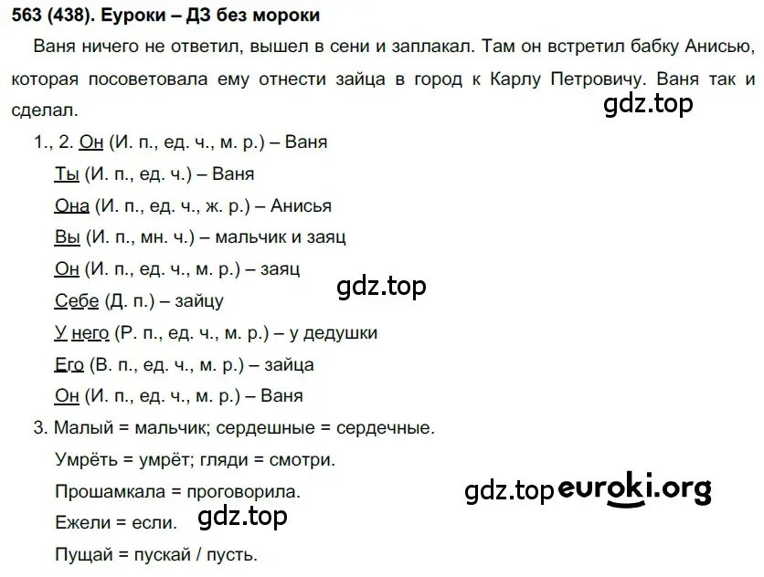 Решение ноомер 563 (страница 74) гдз по русскому языку 6 класс Рыбченкова, Александрова, учебник 2 часть