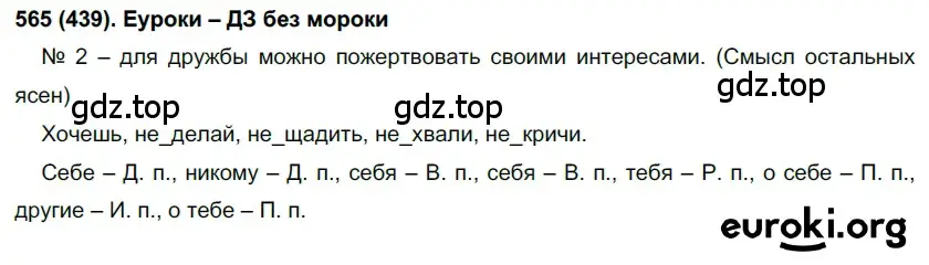 Решение ноомер 565 (страница 75) гдз по русскому языку 6 класс Рыбченкова, Александрова, учебник 2 часть