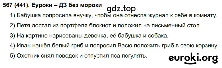 Решение ноомер 567 (страница 75) гдз по русскому языку 6 класс Рыбченкова, Александрова, учебник 2 часть