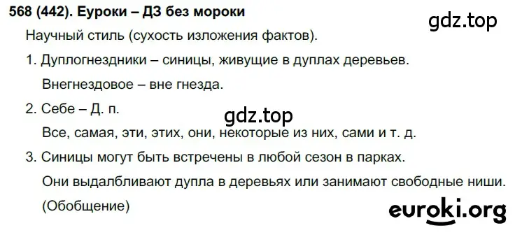 Решение ноомер 568 (страница 76) гдз по русскому языку 6 класс Рыбченкова, Александрова, учебник 2 часть