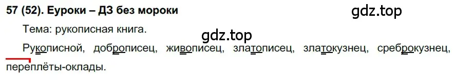 Решение ноомер 57 (страница 32) гдз по русскому языку 6 класс Рыбченкова, Александрова, учебник 1 часть