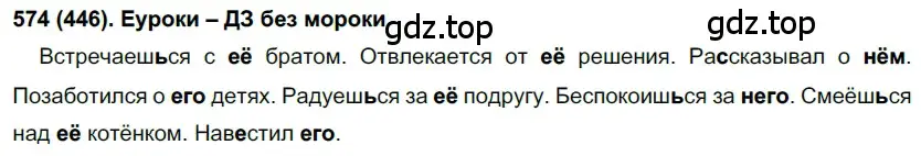 Решение ноомер 574 (страница 78) гдз по русскому языку 6 класс Рыбченкова, Александрова, учебник 2 часть