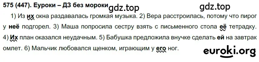 Решение ноомер 575 (страница 78) гдз по русскому языку 6 класс Рыбченкова, Александрова, учебник 2 часть