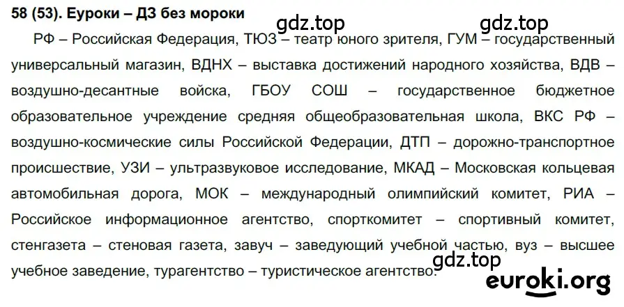 Решение ноомер 58 (страница 33) гдз по русскому языку 6 класс Рыбченкова, Александрова, учебник 1 часть