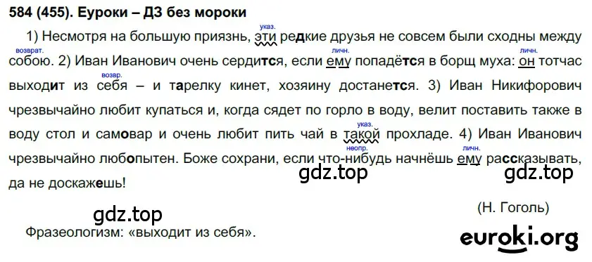 Решение ноомер 584 (страница 82) гдз по русскому языку 6 класс Рыбченкова, Александрова, учебник 2 часть