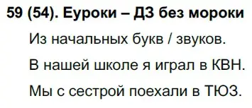 Решение ноомер 59 (страница 34) гдз по русскому языку 6 класс Рыбченкова, Александрова, учебник 1 часть