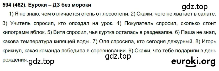 Решение ноомер 594 (страница 85) гдз по русскому языку 6 класс Рыбченкова, Александрова, учебник 2 часть