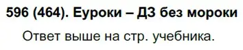 Решение ноомер 596 (страница 86) гдз по русскому языку 6 класс Рыбченкова, Александрова, учебник 2 часть