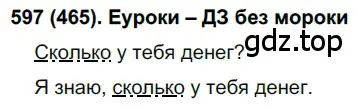 Решение ноомер 597 (страница 87) гдз по русскому языку 6 класс Рыбченкова, Александрова, учебник 2 часть