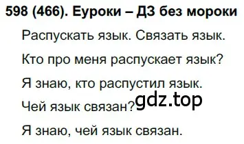 Решение ноомер 598 (страница 87) гдз по русскому языку 6 класс Рыбченкова, Александрова, учебник 2 часть