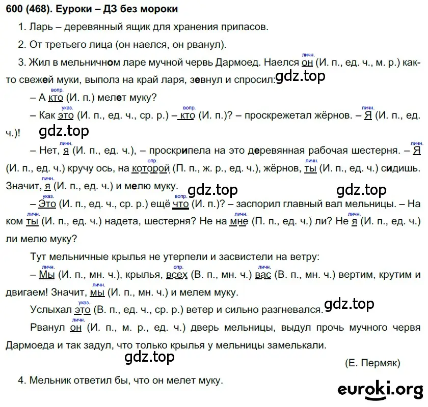 Решение ноомер 600 (страница 88) гдз по русскому языку 6 класс Рыбченкова, Александрова, учебник 2 часть