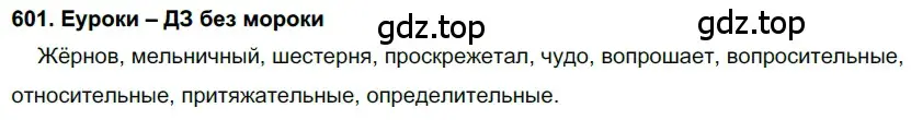 Решение ноомер 601 (страница 89) гдз по русскому языку 6 класс Рыбченкова, Александрова, учебник 2 часть