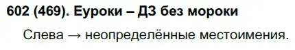 Решение ноомер 602 (страница 89) гдз по русскому языку 6 класс Рыбченкова, Александрова, учебник 2 часть