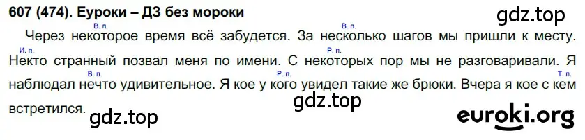 Решение ноомер 607 (страница 92) гдз по русскому языку 6 класс Рыбченкова, Александрова, учебник 2 часть