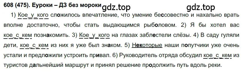 Решение ноомер 608 (страница 92) гдз по русскому языку 6 класс Рыбченкова, Александрова, учебник 2 часть