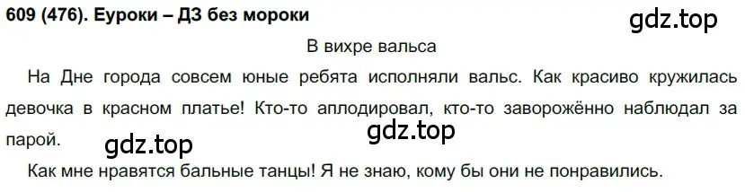 Решение ноомер 609 (страница 92) гдз по русскому языку 6 класс Рыбченкова, Александрова, учебник 2 часть