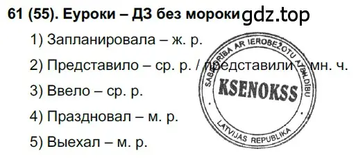 Решение ноомер 61 (страница 34) гдз по русскому языку 6 класс Рыбченкова, Александрова, учебник 1 часть