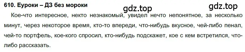 Решение ноомер 610 (страница 93) гдз по русскому языку 6 класс Рыбченкова, Александрова, учебник 2 часть