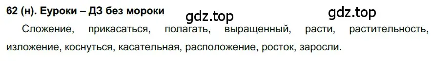 Решение ноомер 62 (страница 35) гдз по русскому языку 6 класс Рыбченкова, Александрова, учебник 1 часть