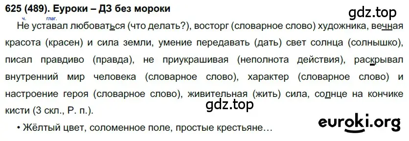 Решение ноомер 625 (страница 98) гдз по русскому языку 6 класс Рыбченкова, Александрова, учебник 2 часть