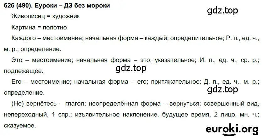 Решение ноомер 626 (страница 99) гдз по русскому языку 6 класс Рыбченкова, Александрова, учебник 2 часть