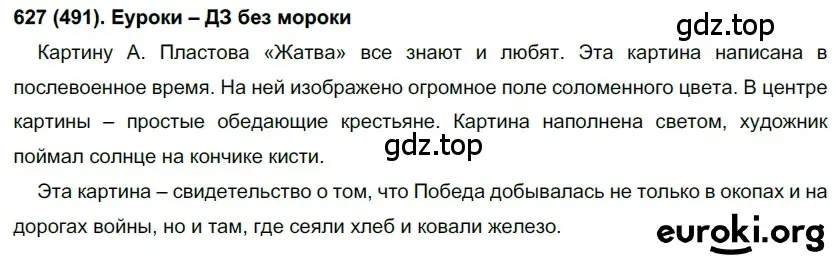 Решение ноомер 627 (страница 99) гдз по русскому языку 6 класс Рыбченкова, Александрова, учебник 2 часть