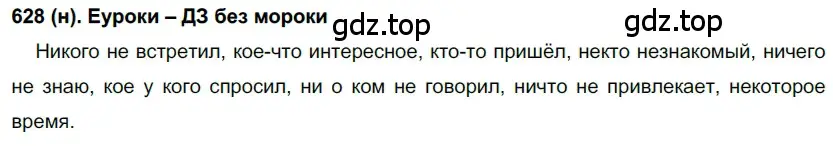 Решение ноомер 628 (страница 100) гдз по русскому языку 6 класс Рыбченкова, Александрова, учебник 2 часть