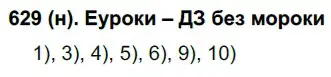 Решение ноомер 629 (страница 100) гдз по русскому языку 6 класс Рыбченкова, Александрова, учебник 2 часть