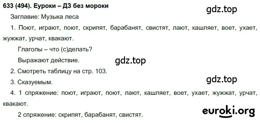 Решение ноомер 633 (страница 102) гдз по русскому языку 6 класс Рыбченкова, Александрова, учебник 2 часть