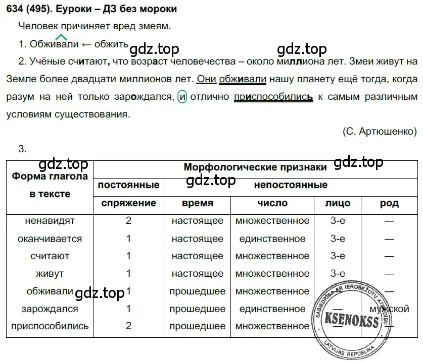 Решение ноомер 634 (страница 103) гдз по русскому языку 6 класс Рыбченкова, Александрова, учебник 2 часть