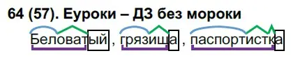 Решение ноомер 64 (страница 35) гдз по русскому языку 6 класс Рыбченкова, Александрова, учебник 1 часть