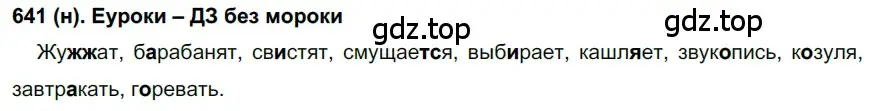 Решение ноомер 641 (страница 107) гдз по русскому языку 6 класс Рыбченкова, Александрова, учебник 2 часть